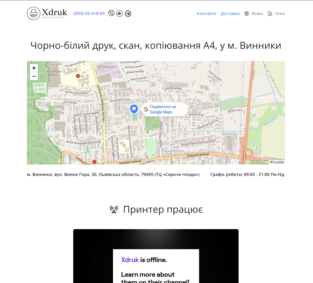 Сайт для компанія по чорнобілому друку